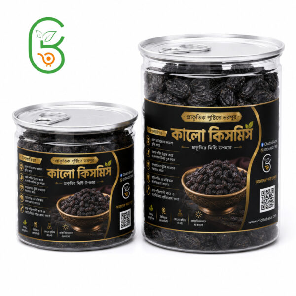কালো কিসমিস (Black Raisins)