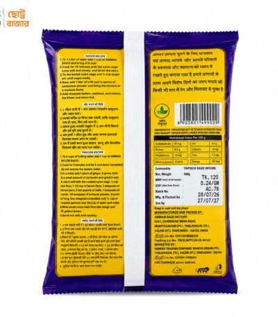 AG-AMMAN Nylon Sago 500g – ইন্ডিয়ান নাইলন সাগু | ছোট্ট বাজার
