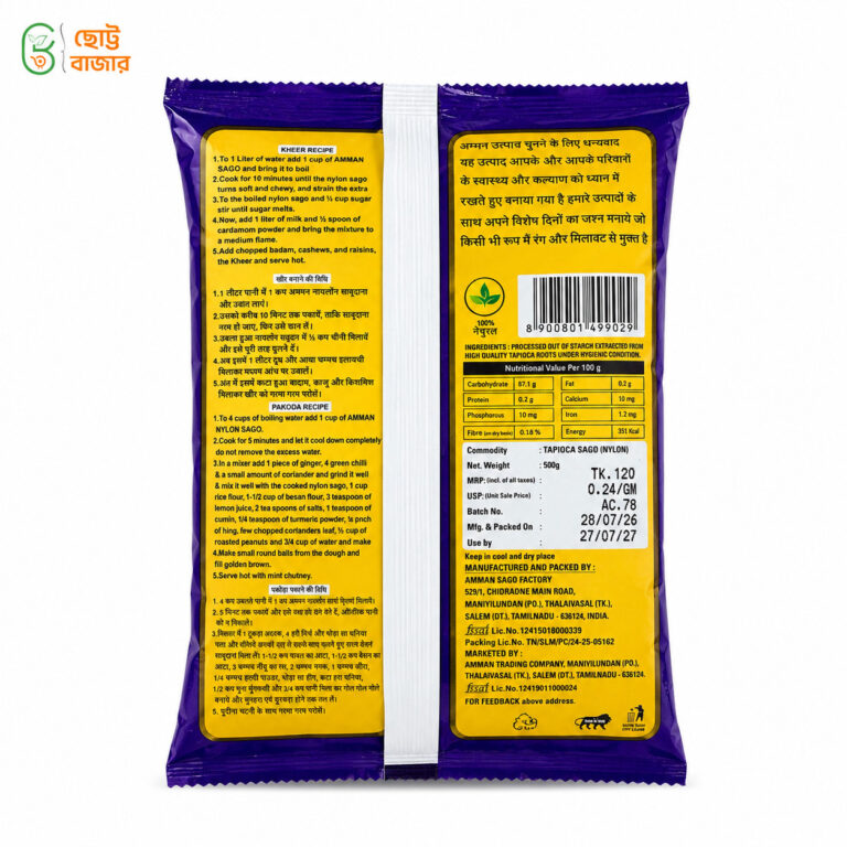 AG-AMMAN Nylon Sago 500g – ইন্ডিয়ান নাইলন সাগু | ছোট্ট বাজার