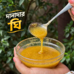 দেশি ঘী (Deshi Ghee) - Image 2